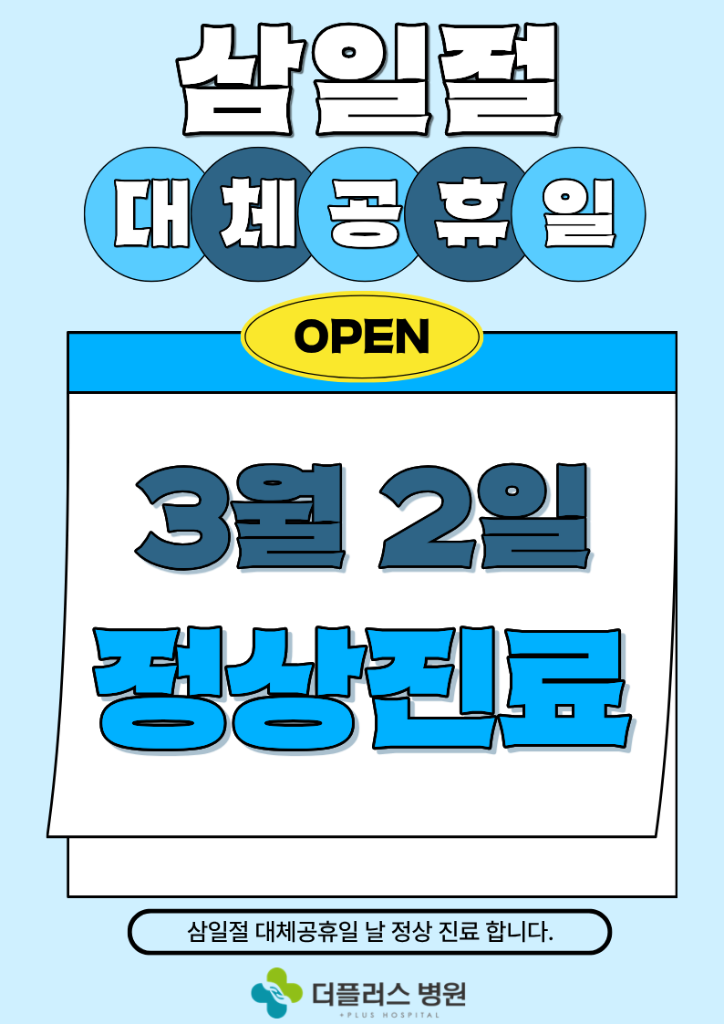 삼일절 대체공휴일.png