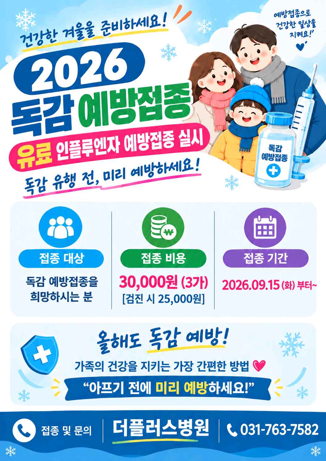 2026독감예방접종안내문.jpg