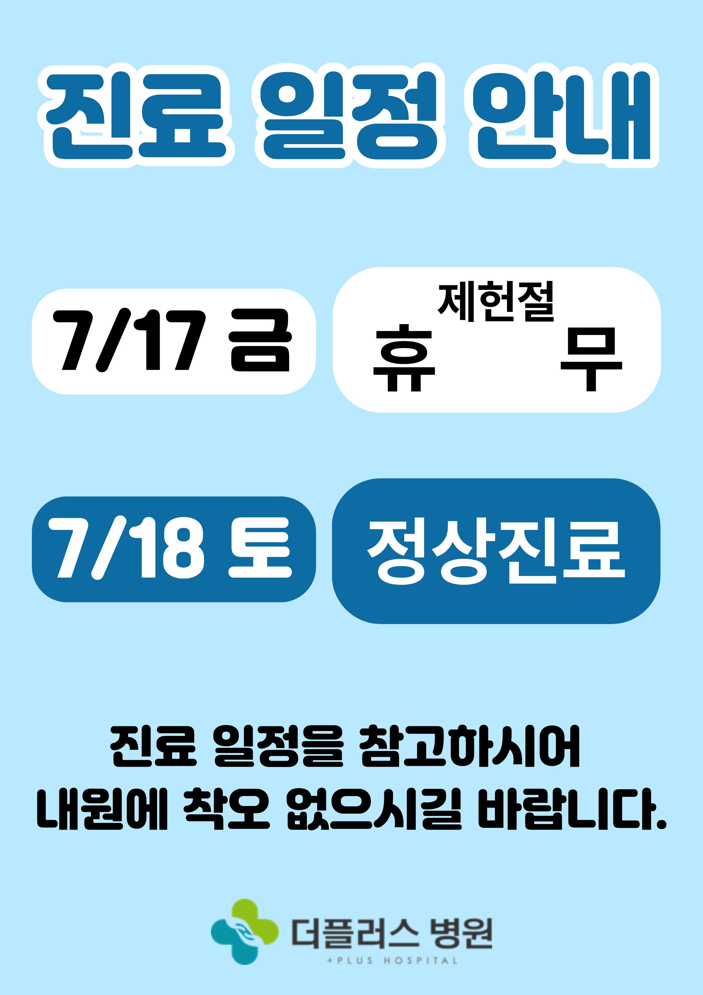 7월진료일정안내.jpg
